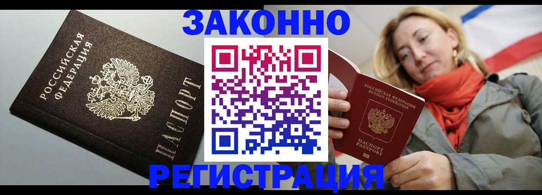 временная регистрация недорого в Сосенском