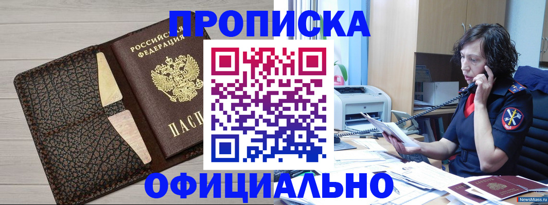 временная регистрация надежно в Сосенском